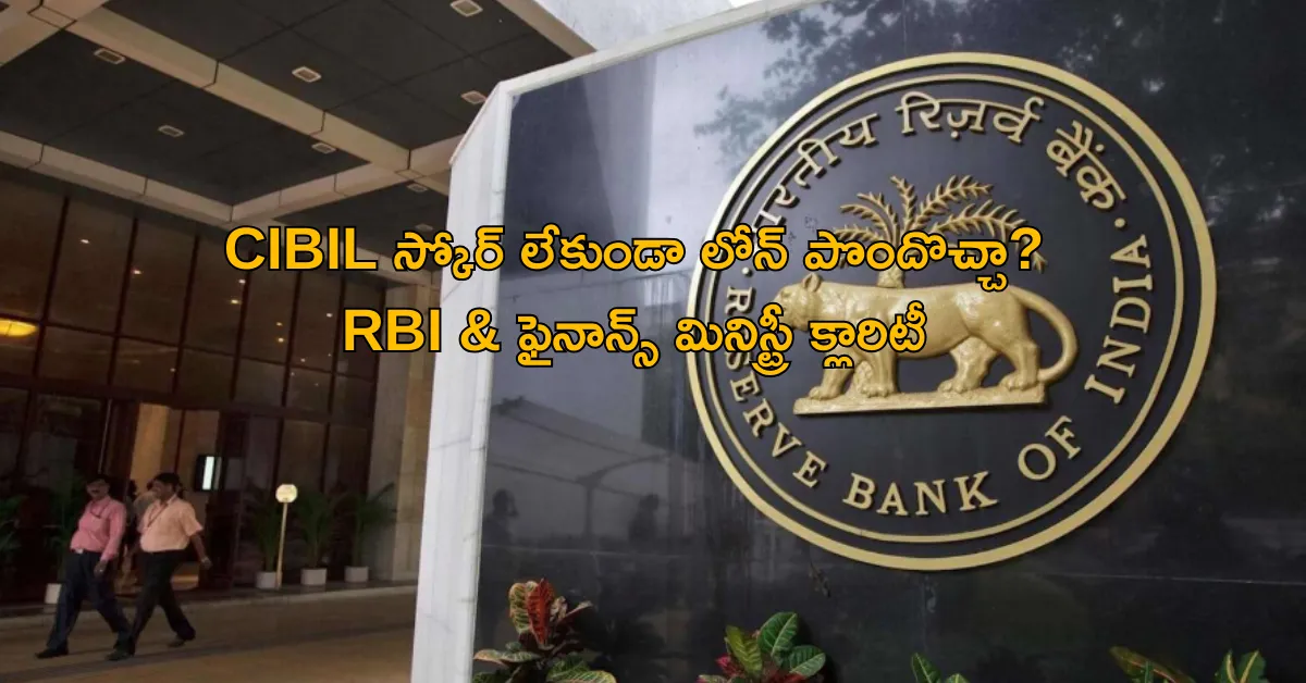 banks-cibil-score-first-time-borrowers-india