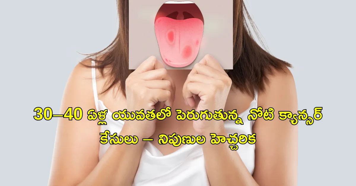 Oral Cancer in Youth