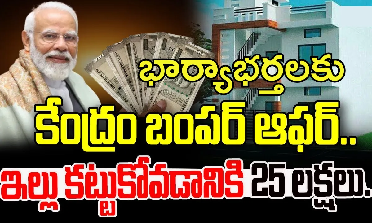 housing-loan-25lakhs-pmay-benefits