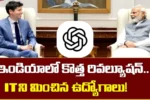 ఇండియాలో కొత్త రివల్యూషన్: ITని మించిన ఉద్యోగాలు – OpenAI Stargate