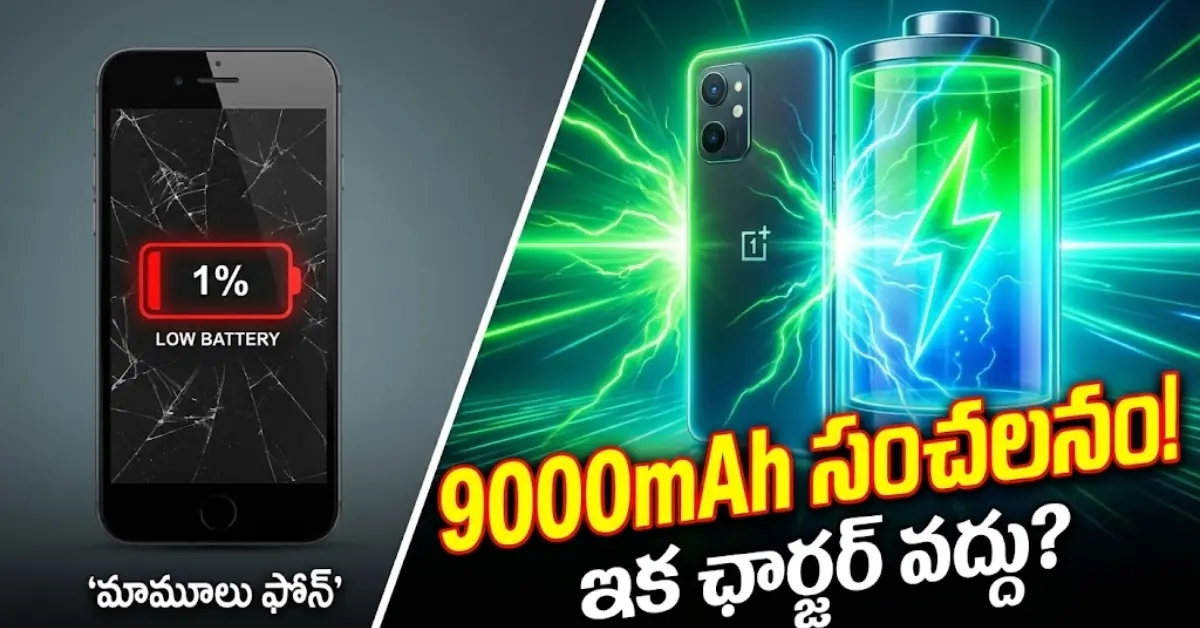 "OnePlus 9000mAh Battery Phone Telugu News"