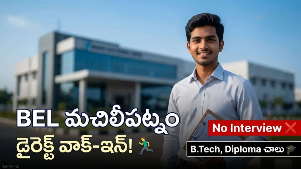 Bharat Electronics Limited BEL machilipatnam recruitment 2026 notification for B.Tech, Diploma and B.com candidates. Direct walk in interview details in telugu.