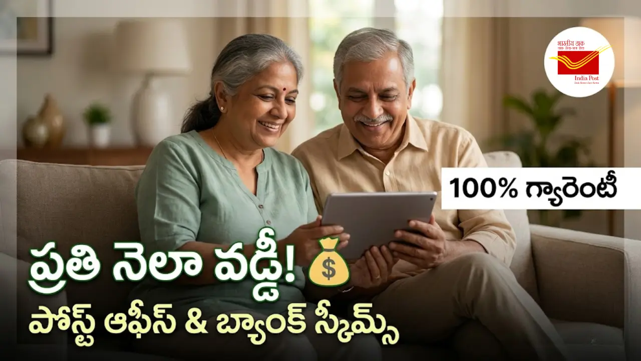 Complete details of Post office monthly income scheme, Senior citizen savings scheme and Bank non cumulative FD in telugu for guaranteed monthly interest.