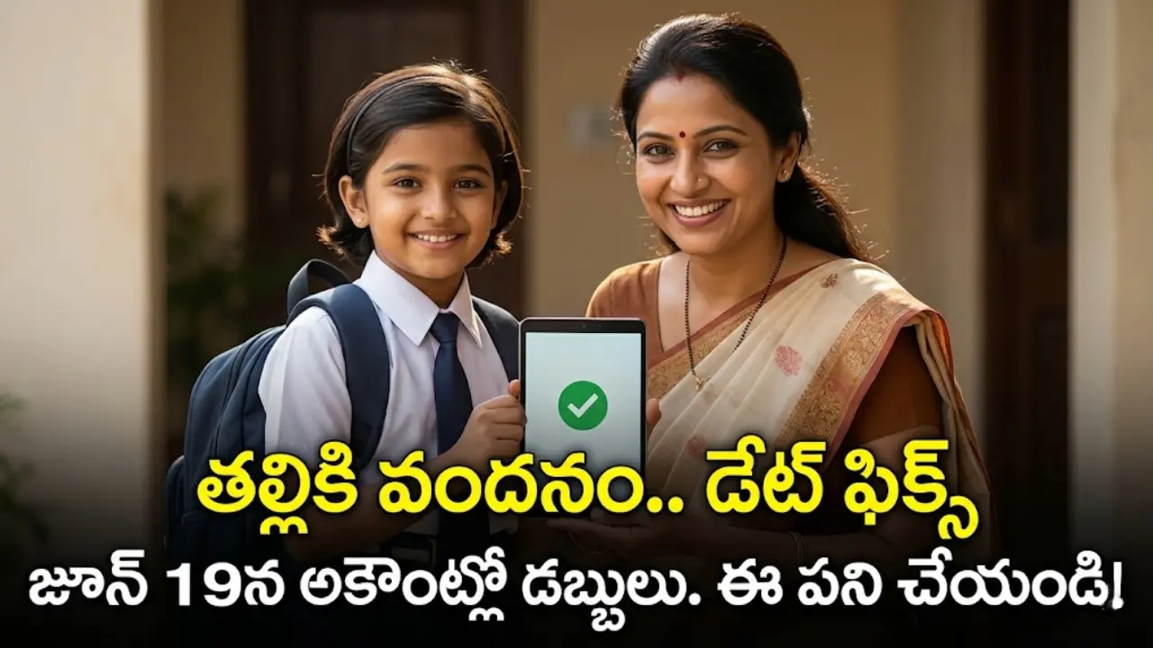 AP Thalliki Vandanam scheme payment release date June 19, 2026. Check NPCI mapping status.