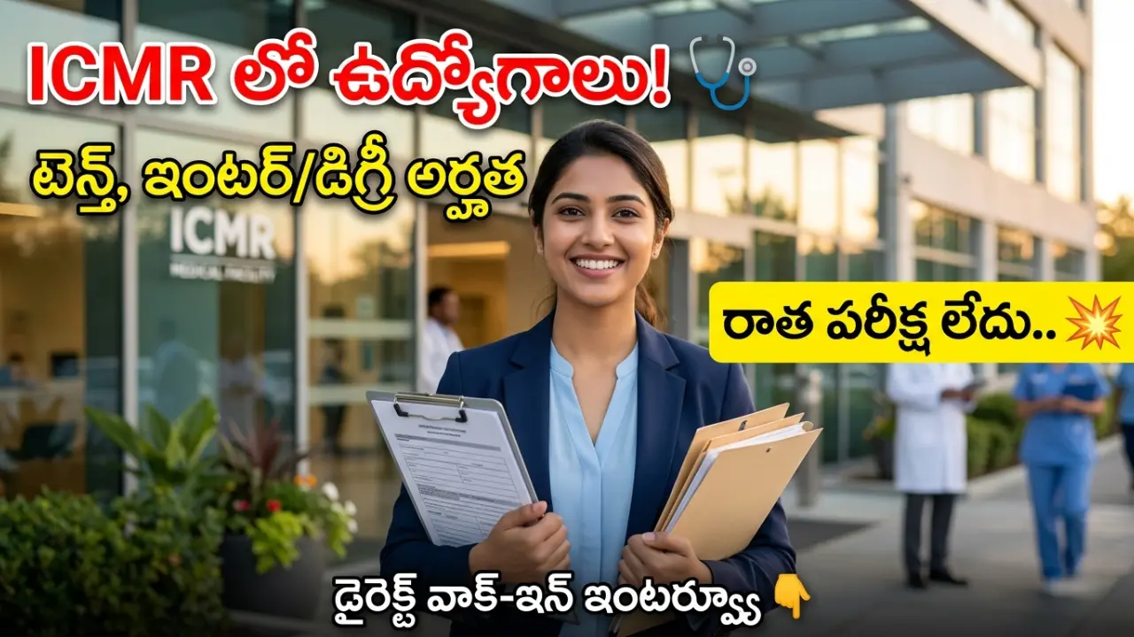 Informative feature image with telugu text about ICMR NIRDH walk-in interview for medical lab technician and project technical support jobs 2026. Taja Points update.