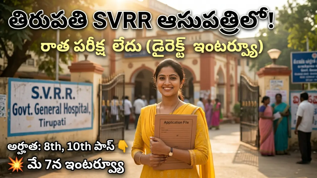 Informative feature image with telugu text about Tirupati SVRR Ruia government hospital walk in interview for 10th pass jobs 2026. Taja Points update.